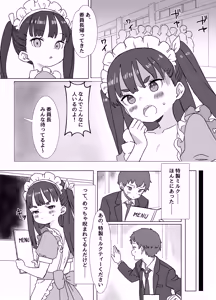 Page 7 of Hinnyuu Milk Server 3 - preview thumbnail