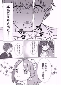 Page 10 of Hinnyuu Milk Server 3 - preview thumbnail