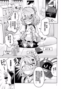 Page 3 of Dokidoki, Yada! | 怦然心动、讨厌! - preview thumbnail