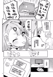 Page 42 of Dokidoki, Yada! | 怦然心动、讨厌! - preview thumbnail
