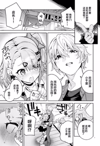 Page 5 of Dokidoki, Yada! | 怦然心动、讨厌! - preview thumbnail