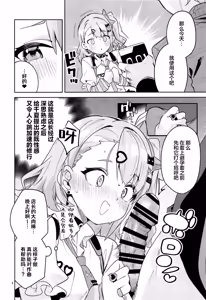 Page 6 of Dokidoki, Yada! | 怦然心动、讨厌! - preview thumbnail