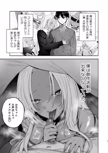 Page 3 of Kuro Gal Kyonyuu Gimai wa Boku o Yasashiku Sakusei Shitai 2 - preview thumbnail