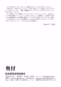 Page 33 of Onsen Kaihatsubu Genchi Chousa - preview thumbnail