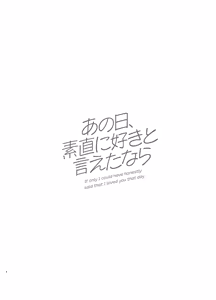 Page 3 of Ano Hi, Sunao ni Suki to Ieta nara - If only I could have honestly said that I loved you that day. - preview thumbnail