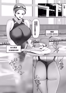 Page 3 of Itsumo Boku ni Kimochi Ii Koto o Oshiete Kureru Pool Kyoushitsu no Manami-sensei - preview thumbnail