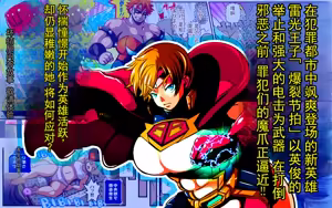 Page 6 of 爆裂节拍～王子系男孩风超级女主角・败北凌辱 CG 集～ - preview thumbnail