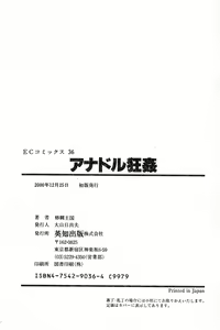 Page 176 of Anadoru Kyoukan - preview thumbnail