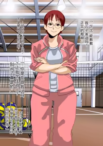Page 56 of 被帅气白人巨根瞬间征服的妈妈排球队 - preview thumbnail