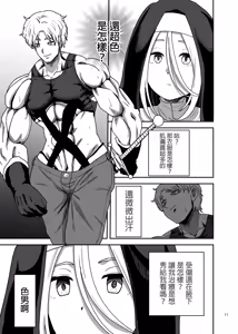 Page 11 of Muhyoujou Sister Gaman Genkai de Party Member o Osou | 面無表情修女忍到極限對隊友出手了 - preview thumbnail