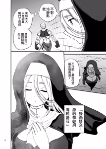 Page 12 of Muhyoujou Sister Gaman Genkai de Party Member o Osou | 面無表情修女忍到極限對隊友出手了 - preview thumbnail