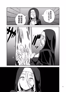 Page 13 of Muhyoujou Sister Gaman Genkai de Party Member o Osou | 面無表情修女忍到極限對隊友出手了 - preview thumbnail