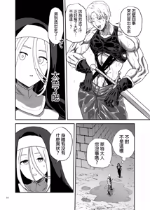 Page 14 of Muhyoujou Sister Gaman Genkai de Party Member o Osou | 面無表情修女忍到極限對隊友出手了 - preview thumbnail