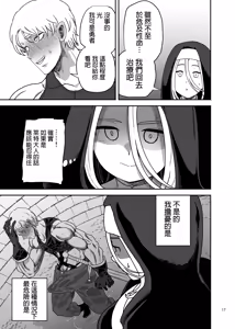 Page 17 of Muhyoujou Sister Gaman Genkai de Party Member o Osou | 面無表情修女忍到極限對隊友出手了 - preview thumbnail