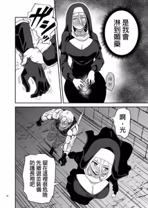 Page 18 of Muhyoujou Sister Gaman Genkai de Party Member o Osou | 面無表情修女忍到極限對隊友出手了 - preview thumbnail