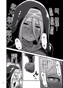 Page 20 of Muhyoujou Sister Gaman Genkai de Party Member o Osou | 面無表情修女忍到極限對隊友出手了 - preview thumbnail