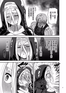 Page 21 of Muhyoujou Sister Gaman Genkai de Party Member o Osou | 面無表情修女忍到極限對隊友出手了 - preview thumbnail