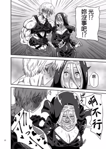 Page 22 of Muhyoujou Sister Gaman Genkai de Party Member o Osou | 面無表情修女忍到極限對隊友出手了 - preview thumbnail