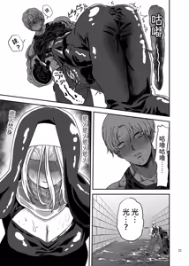 Page 23 of Muhyoujou Sister Gaman Genkai de Party Member o Osou | 面無表情修女忍到極限對隊友出手了 - preview thumbnail