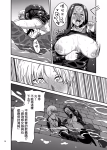 Page 26 of Muhyoujou Sister Gaman Genkai de Party Member o Osou | 面無表情修女忍到極限對隊友出手了 - preview thumbnail