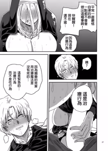 Page 27 of Muhyoujou Sister Gaman Genkai de Party Member o Osou | 面無表情修女忍到極限對隊友出手了 - preview thumbnail