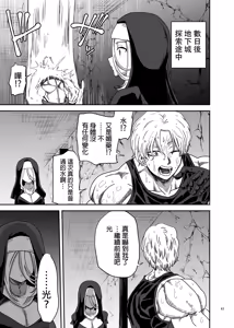 Page 41 of Muhyoujou Sister Gaman Genkai de Party Member o Osou | 面無表情修女忍到極限對隊友出手了 - preview thumbnail
