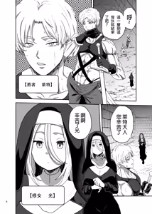 Page 6 of Muhyoujou Sister Gaman Genkai de Party Member o Osou | 面無表情修女忍到極限對隊友出手了 - preview thumbnail