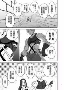 Page 7 of Muhyoujou Sister Gaman Genkai de Party Member o Osou | 面無表情修女忍到極限對隊友出手了 - preview thumbnail