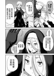 Page 8 of Muhyoujou Sister Gaman Genkai de Party Member o Osou | 面無表情修女忍到極限對隊友出手了 - preview thumbnail