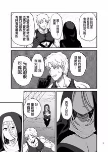 Page 9 of Muhyoujou Sister Gaman Genkai de Party Member o Osou | 面無表情修女忍到極限對隊友出手了 - preview thumbnail