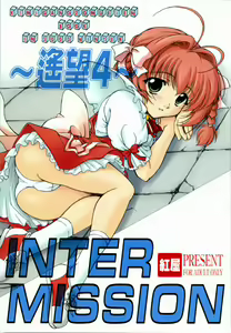 Much Hope 4 INTER MISSION - hentai manga cover image