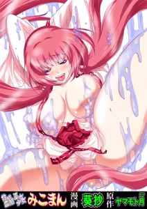 Page 3 of Seikan Reikan Miko Shoujo Mikoman 3 - preview thumbnail