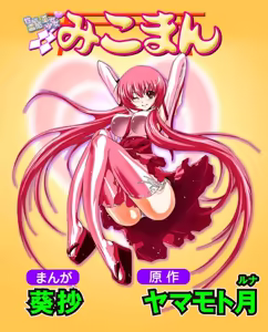 Seikan Reikan Miko Shoujo Mikoman 4 - hentai manga cover image