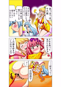 Page 88 of Seikan Reikan Miko Shoujo Mikoman 4 - preview thumbnail