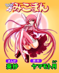 Seikan Reikan Miko Shoujo Mikoman 6 - hentai manga cover image