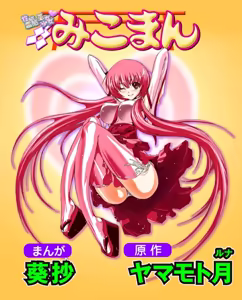 Seikan Reikan Miko Shoujo Mikoman 7 - hentai manga cover image