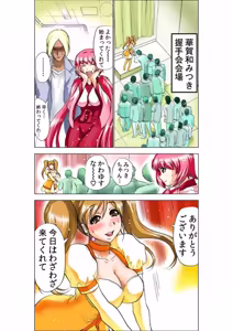Page 87 of Seikan Reikan Miko Shoujo Mikoman 7 - preview thumbnail