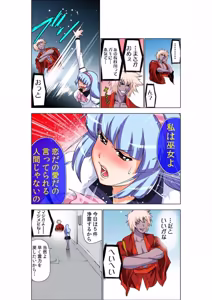 Page 78 of Seikan Reikan Miko Shoujo Mikoman 12 - preview thumbnail