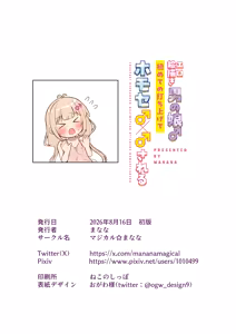 Page 33 of EROEKAKI OTOKONOKO HAZIMETENO UTIAGEDE HOMOSESARERU - preview thumbnail