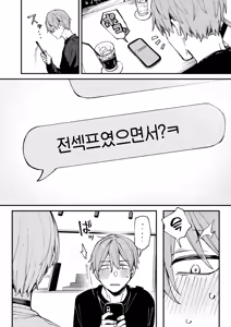 Page 4 of Moto SeFri to Matching Shimashita. | 전 섹프와 매칭됐습니다. - preview thumbnail