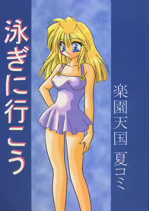 Oyogi ni Ikou - hentai manga cover image