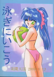 Page 34 of Oyogi ni Ikou - preview thumbnail