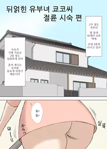 Page 162 of Karamare Tsuma no Kyouko-san Collection | 뒤얽힌 유부녀 쿄코 씨 모음 - preview thumbnail