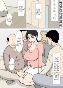 Page 46 of Karamare Tsuma no Kyouko-san Collection | 뒤얽힌 유부녀 쿄코 씨 모음 - preview thumbnail