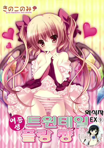 Imouto Twintail Flan-chan | 여동생 트윈테일 플랑 쨩 — hentai manga cover on Fhentai