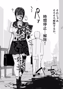 Page 9 of 【田舎の化身】R-18G描写「時間停死粉々実験」 - preview thumbnail
