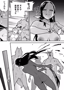 Page 47 of Juujin x Onna Senshi NTR - preview thumbnail