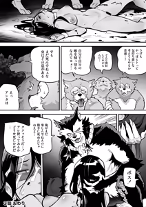 Page 48 of Juujin x Onna Senshi NTR - preview thumbnail