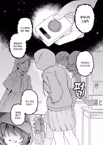Page 3 of Futanari Switch II | 후타나리 스위치 II - preview thumbnail