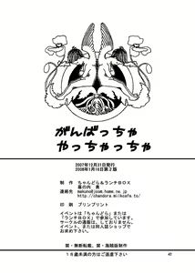 Page 42 of Ganbaccha Yacchaccha - preview thumbnail